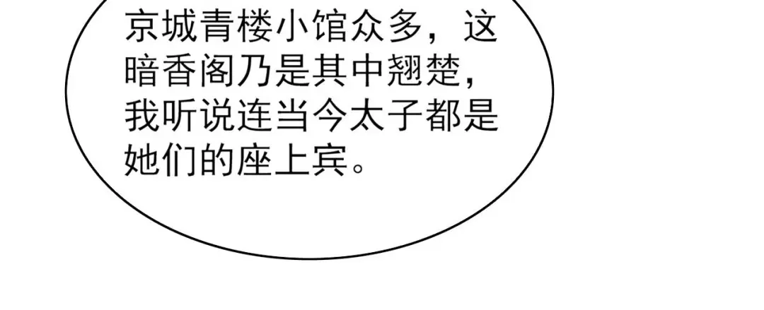 《皇子夫君，我养你啊》第45话 哪里来的师娘 第68页