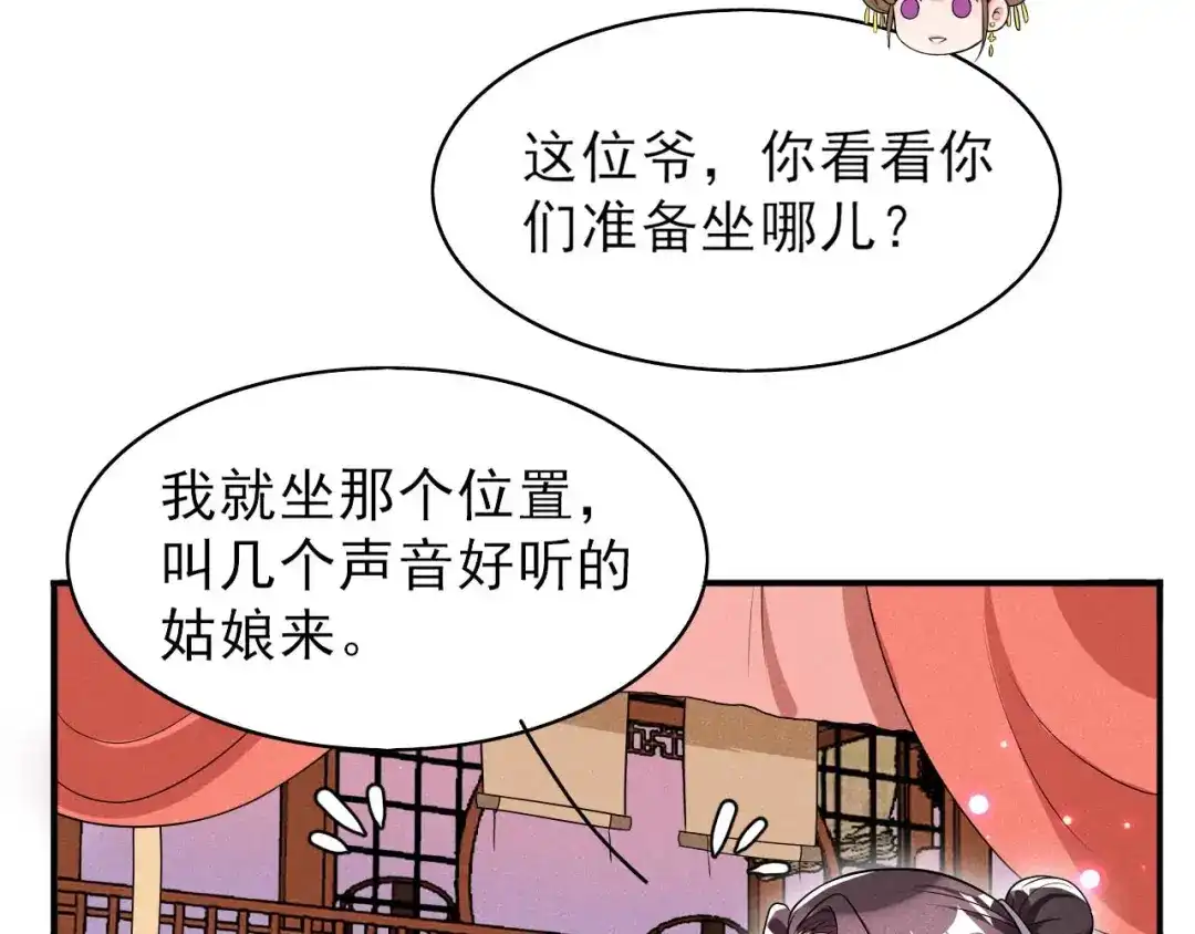 《皇子夫君，我养你啊》第45话 哪里来的师娘 第72页