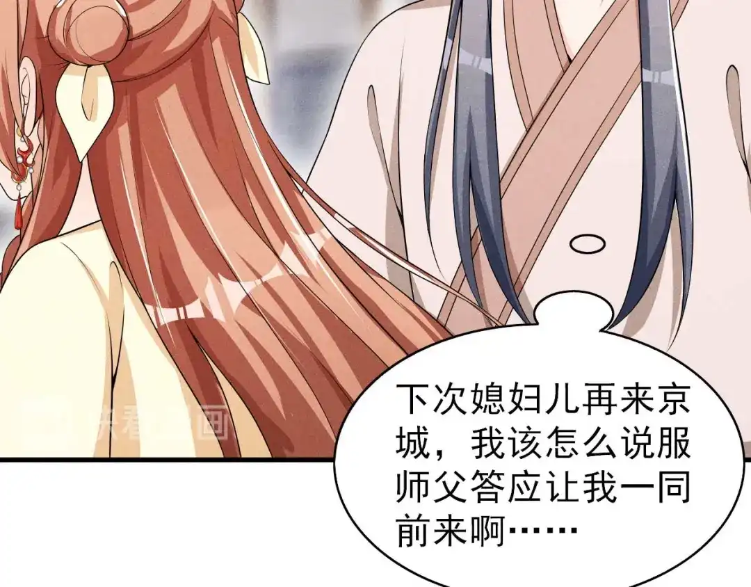 《皇子夫君，我养你啊》第45话 哪里来的师娘 第44页
