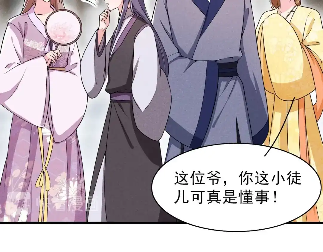 《皇子夫君，我养你啊》第45话 哪里来的师娘 第59页