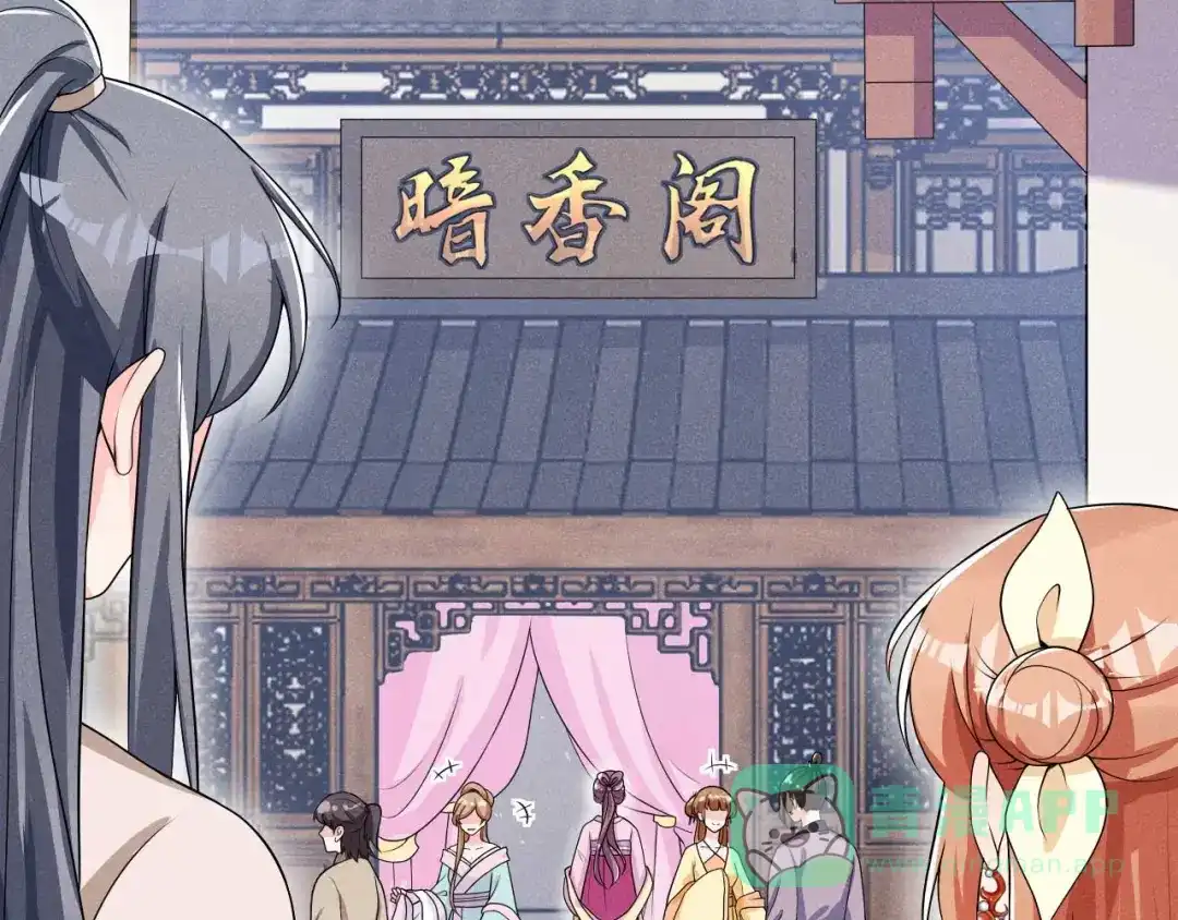 《皇子夫君，我养你啊》第45话 哪里来的师娘 第41页
