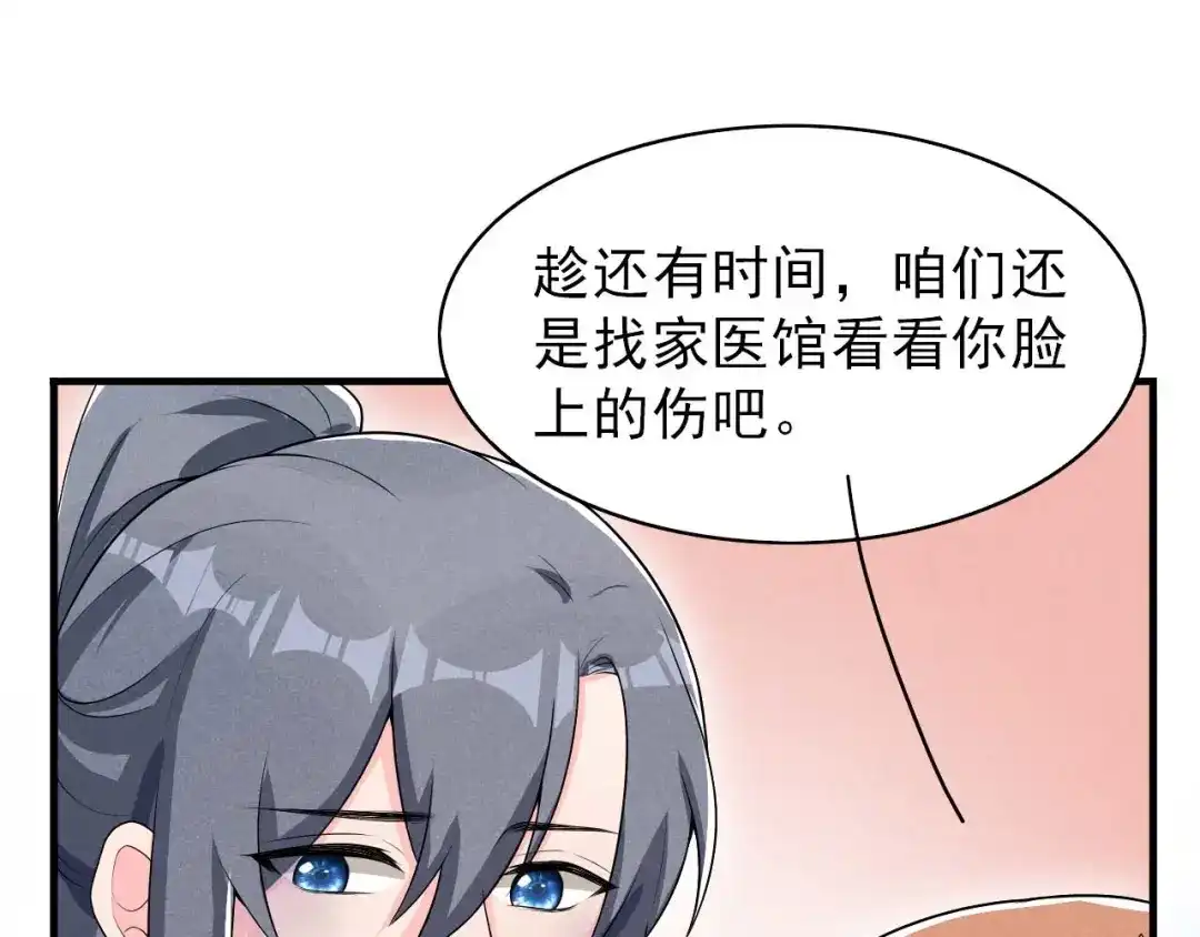 《皇子夫君，我养你啊》第45话 哪里来的师娘 第8页