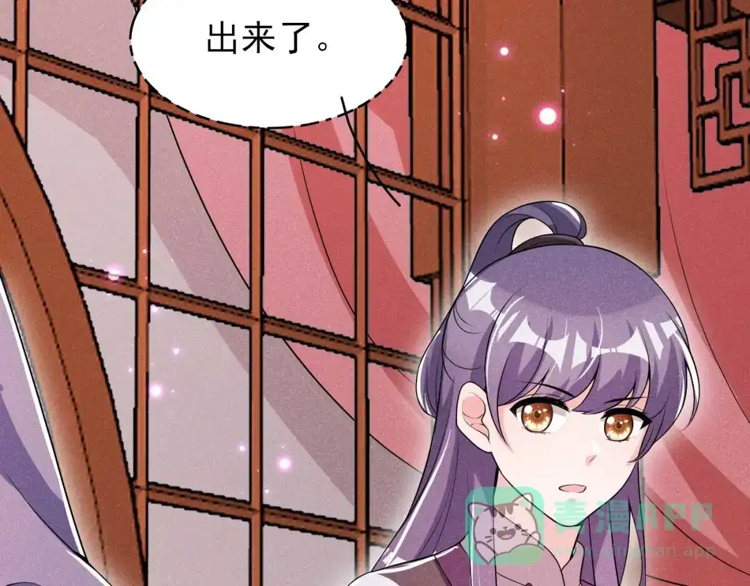 《皇子夫君，我养你啊》第45话 哪里来的师娘 第91页