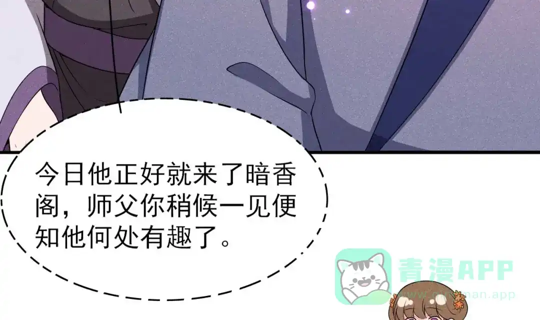《皇子夫君，我养你啊》第45话 哪里来的师娘 第71页