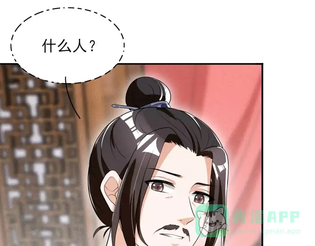 《皇子夫君，我养你啊》第45话 哪里来的师娘 第66页