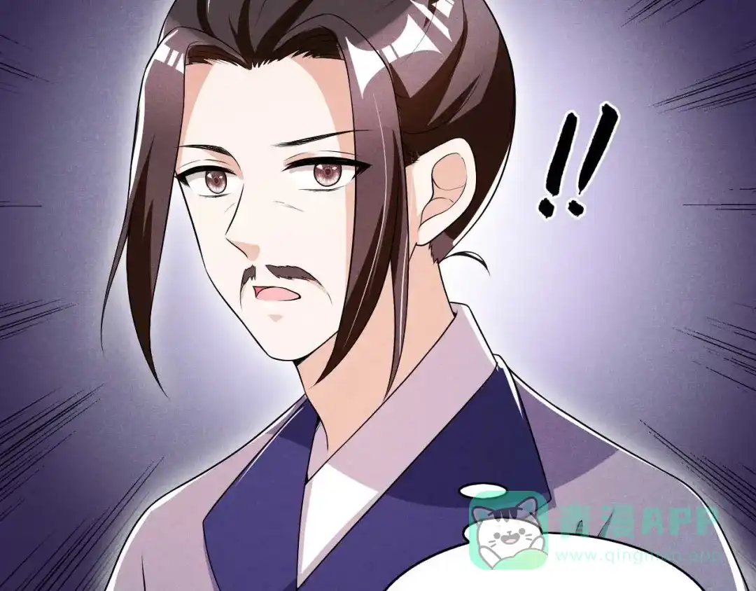 《皇子夫君，我养你啊》第45话 哪里来的师娘 第96页