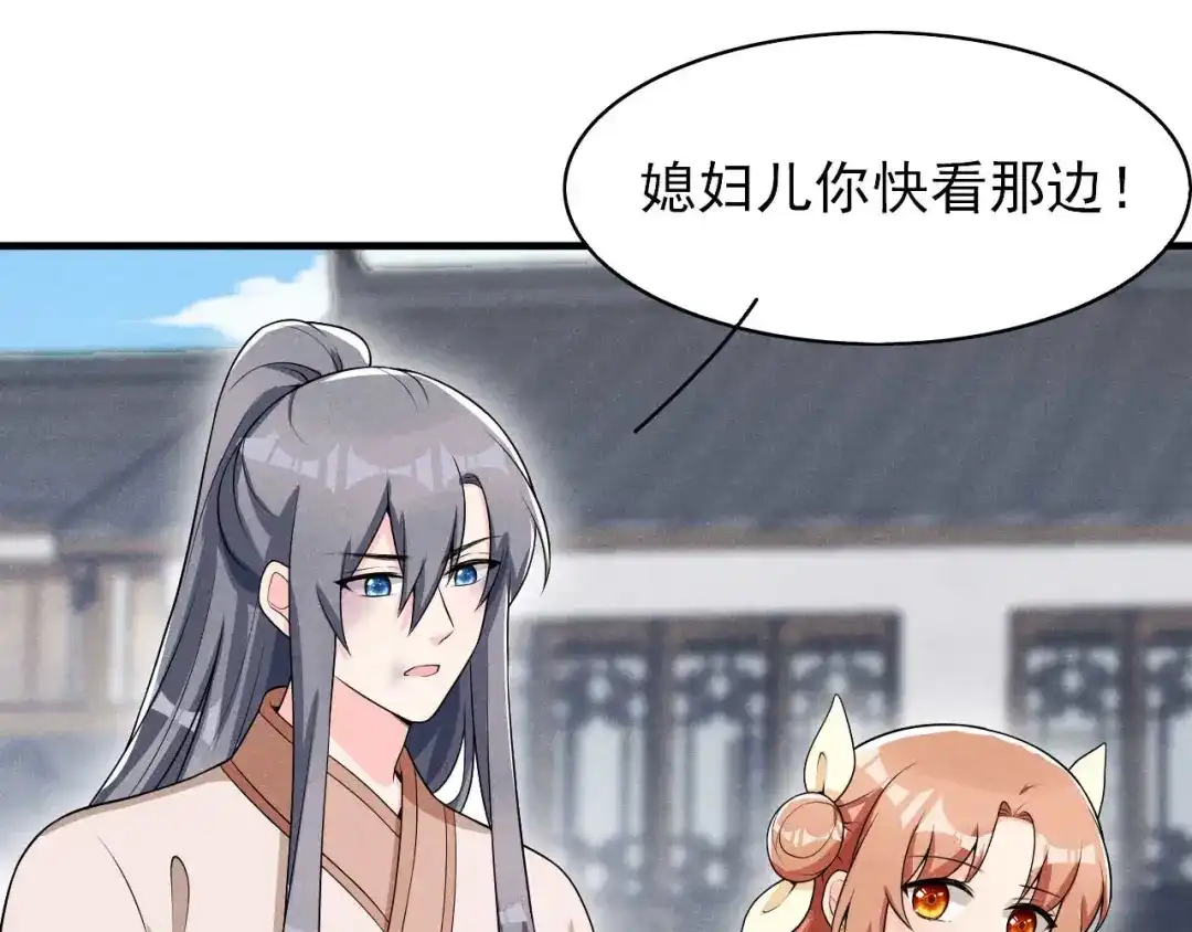《皇子夫君，我养你啊》第45话 哪里来的师娘 第19页