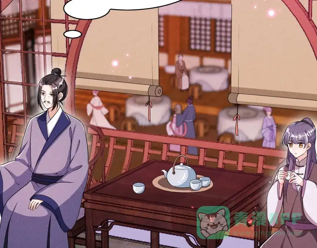 《皇子夫君，我养你啊》第45话 哪里来的师娘 第76页