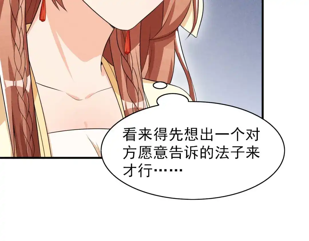 《皇子夫君，我养你啊》第45话 哪里来的师娘 第33页