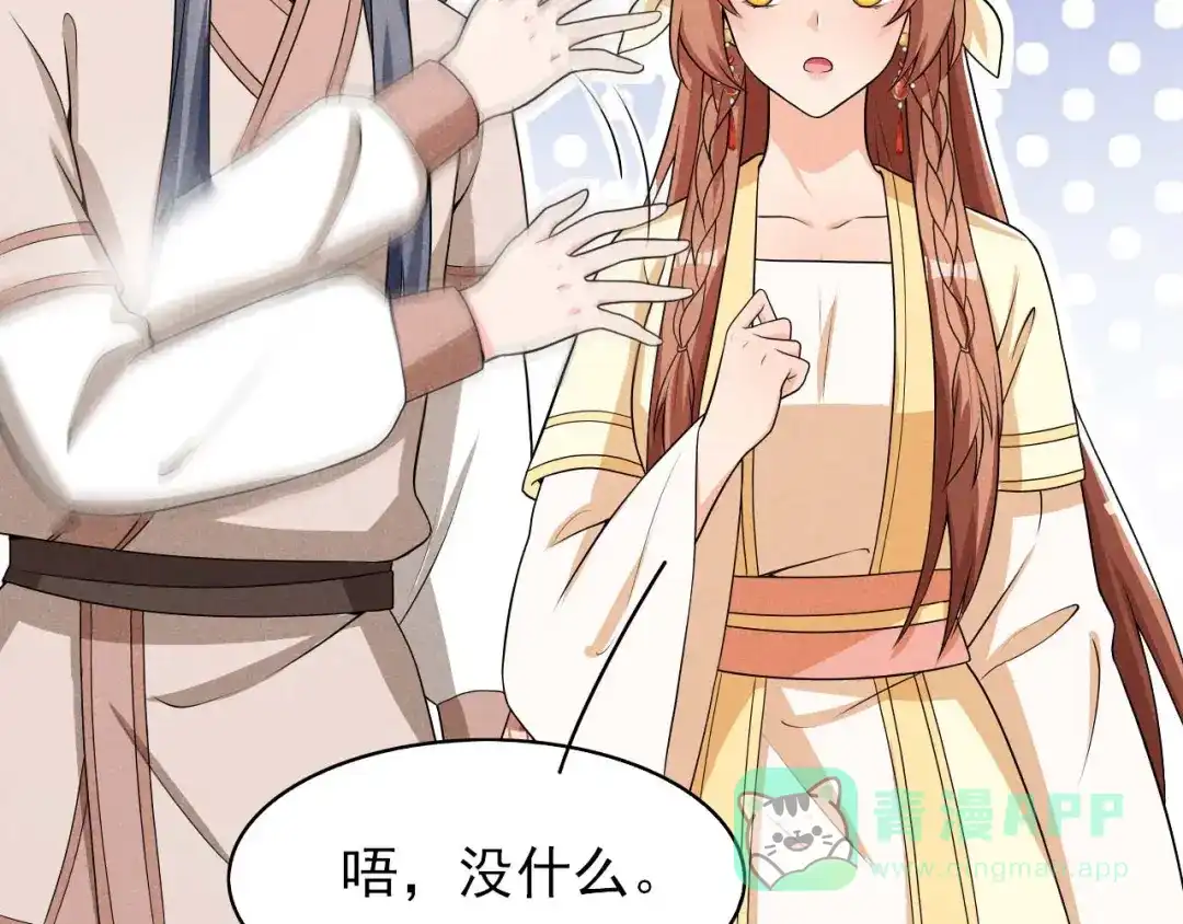 《皇子夫君，我养你啊》第45话 哪里来的师娘 第6页