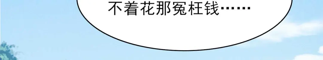 《皇子夫君，我养你啊》第45话 哪里来的师娘 第10页