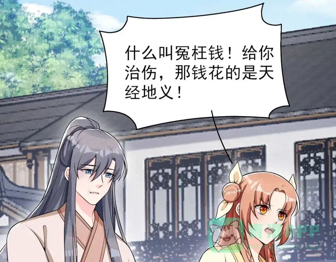 《皇子夫君，我养你啊》第45话 哪里来的师娘 第11页