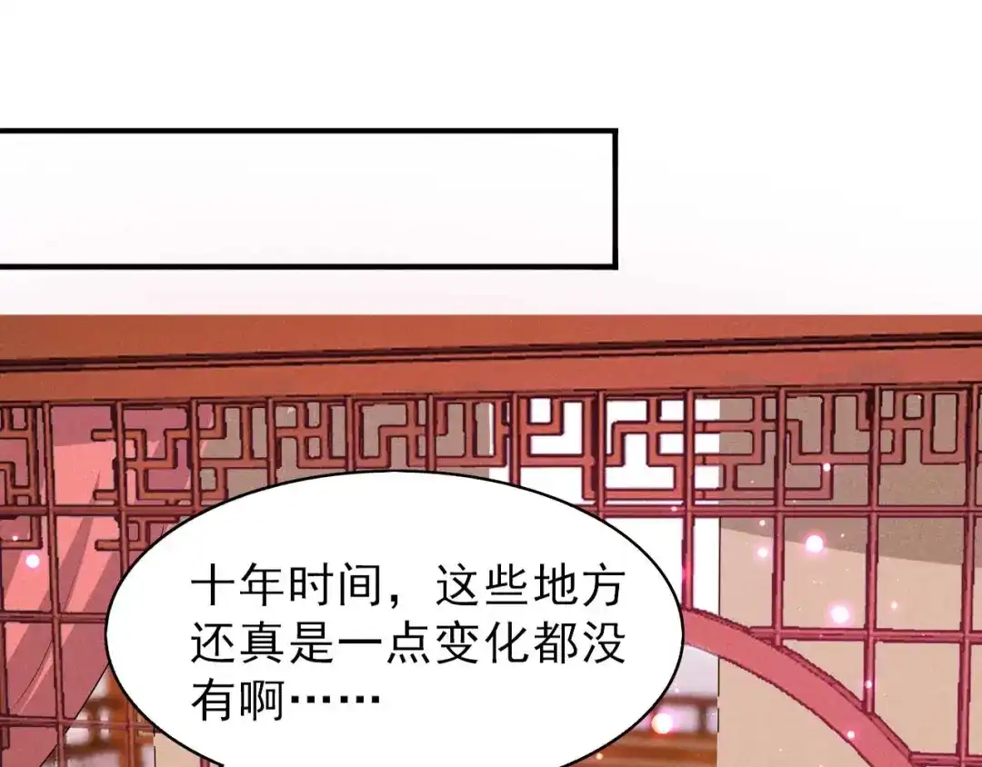 《皇子夫君，我养你啊》第45话 哪里来的师娘 第75页