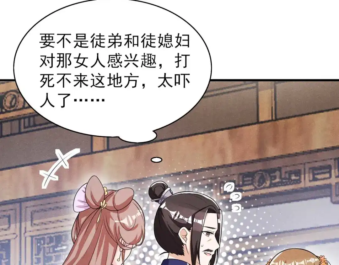 《皇子夫君，我养你啊》第45话 哪里来的师娘 第49页
