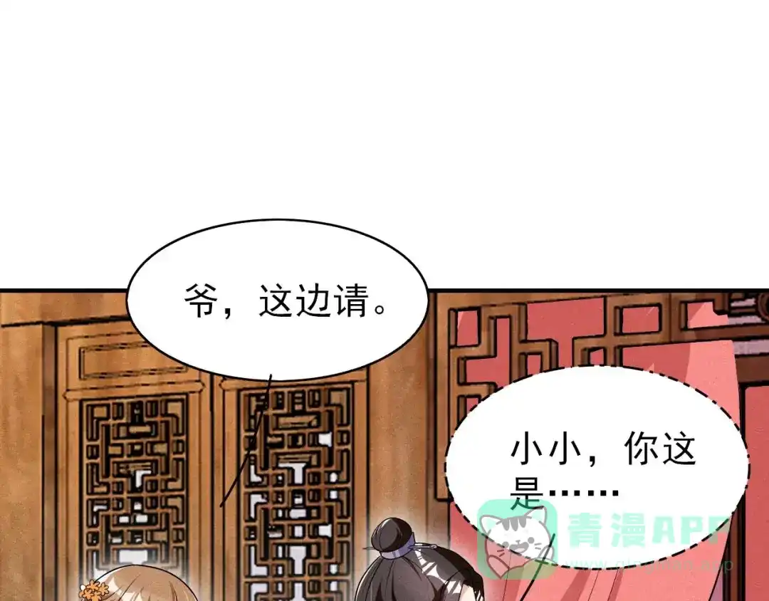 《皇子夫君，我养你啊》第45话 哪里来的师娘 第61页