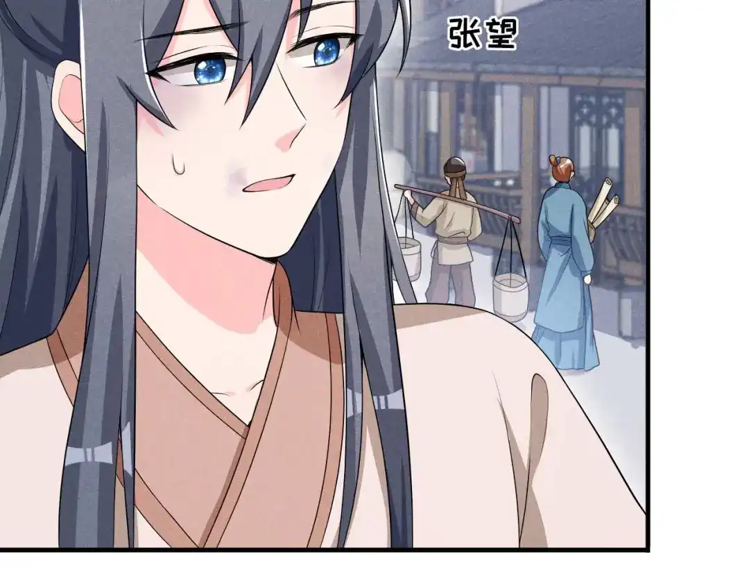 《皇子夫君，我养你啊》第45话 哪里来的师娘 第15页
