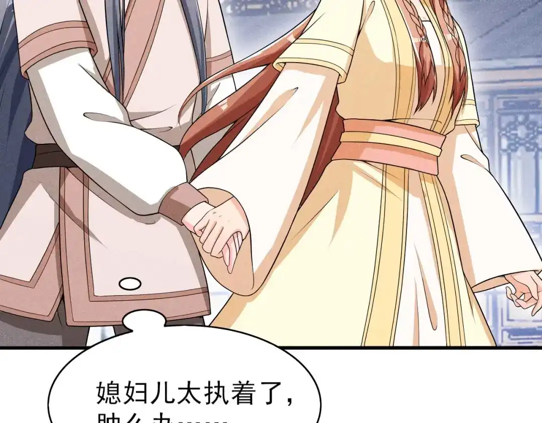 《皇子夫君，我养你啊》第45话 哪里来的师娘 第12页