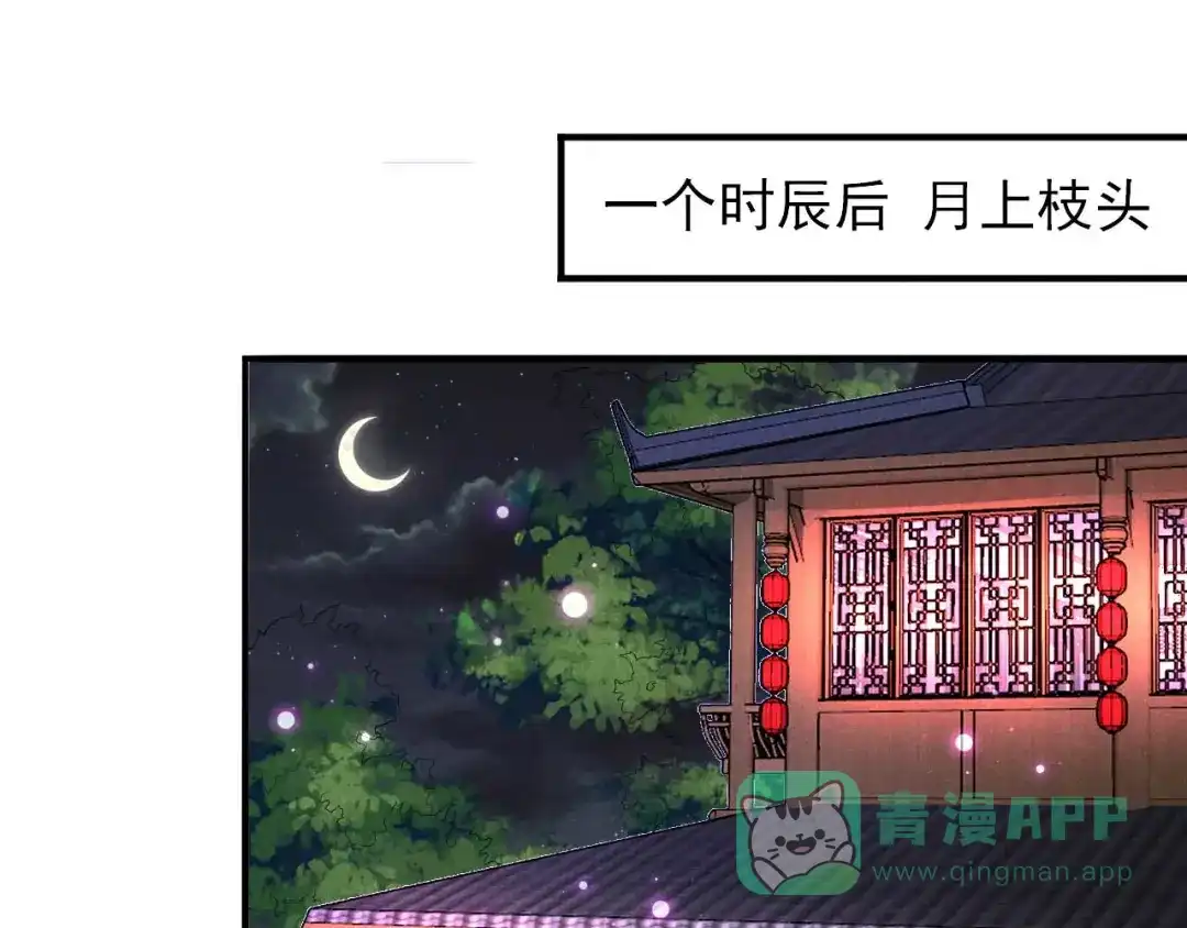 《皇子夫君，我养你啊》第45话 哪里来的师娘 第86页