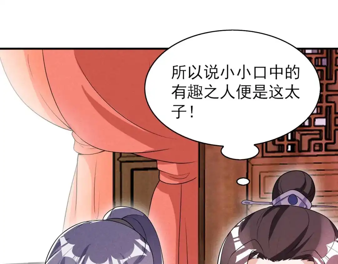 《皇子夫君，我养你啊》第45话 哪里来的师娘 第69页