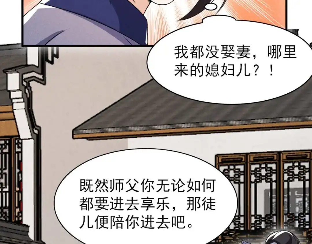 《皇子夫君，我养你啊》第45话 哪里来的师娘 第53页