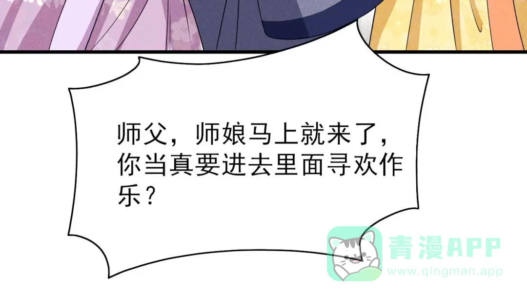 《皇子夫君，我养你啊》第45话 哪里来的师娘 第51页