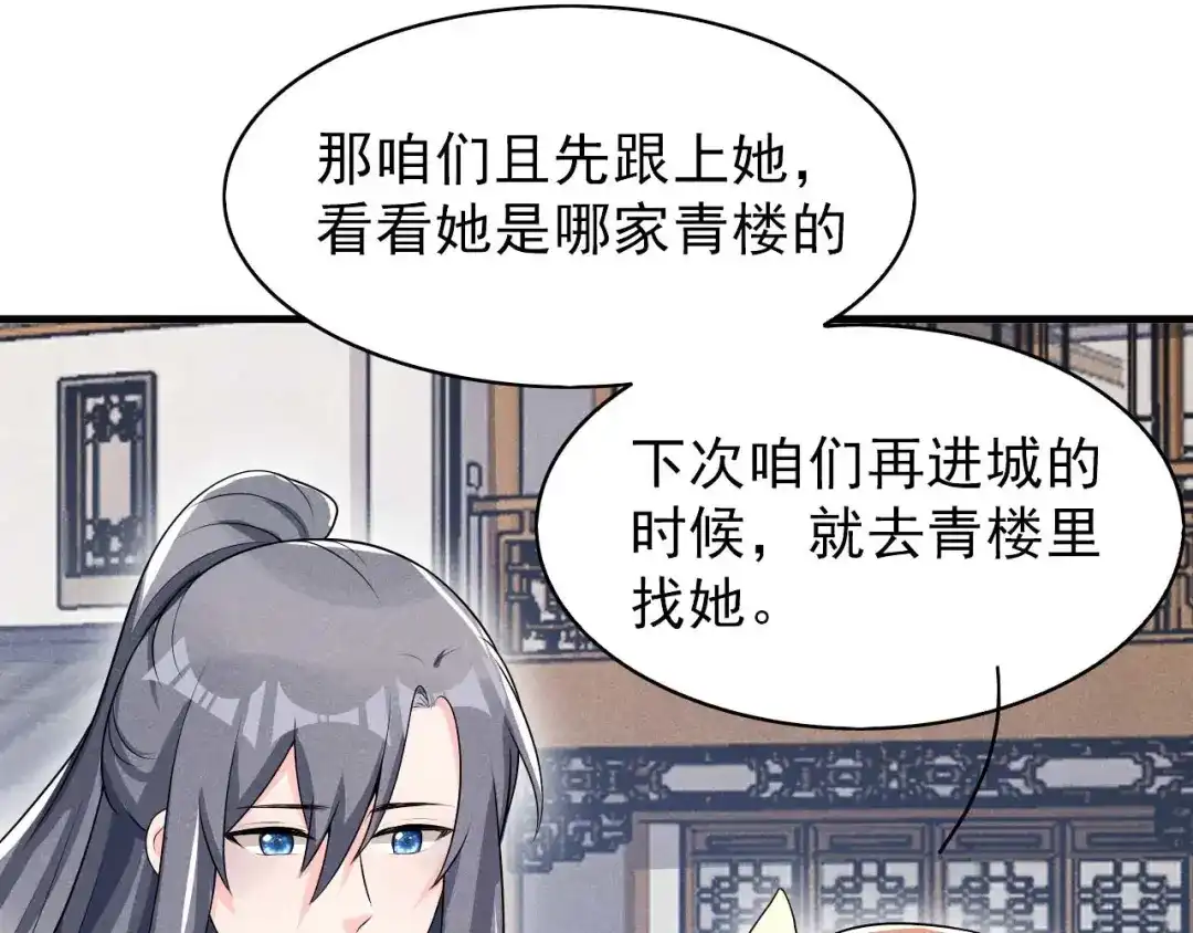 《皇子夫君，我养你啊》第45话 哪里来的师娘 第35页