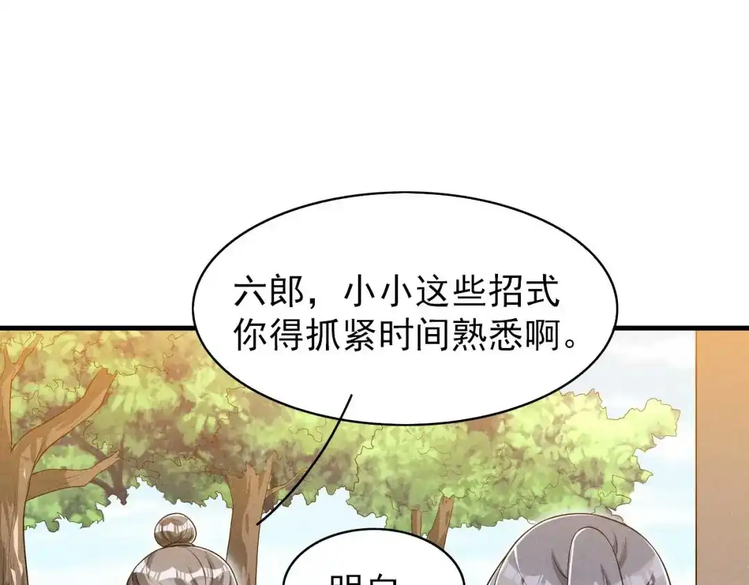 《皇子夫君，我养你啊》第46话 太子与六郎 第89页