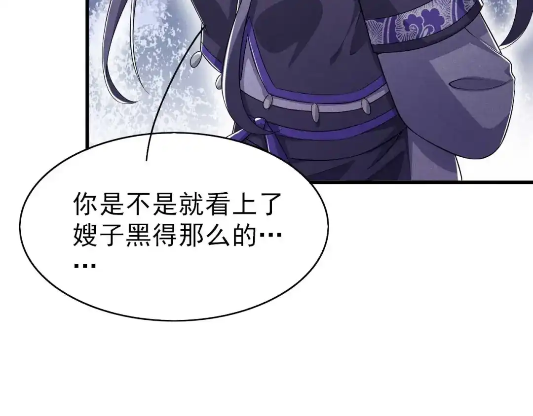 《皇子夫君，我养你啊》第46话 太子与六郎 第70页
