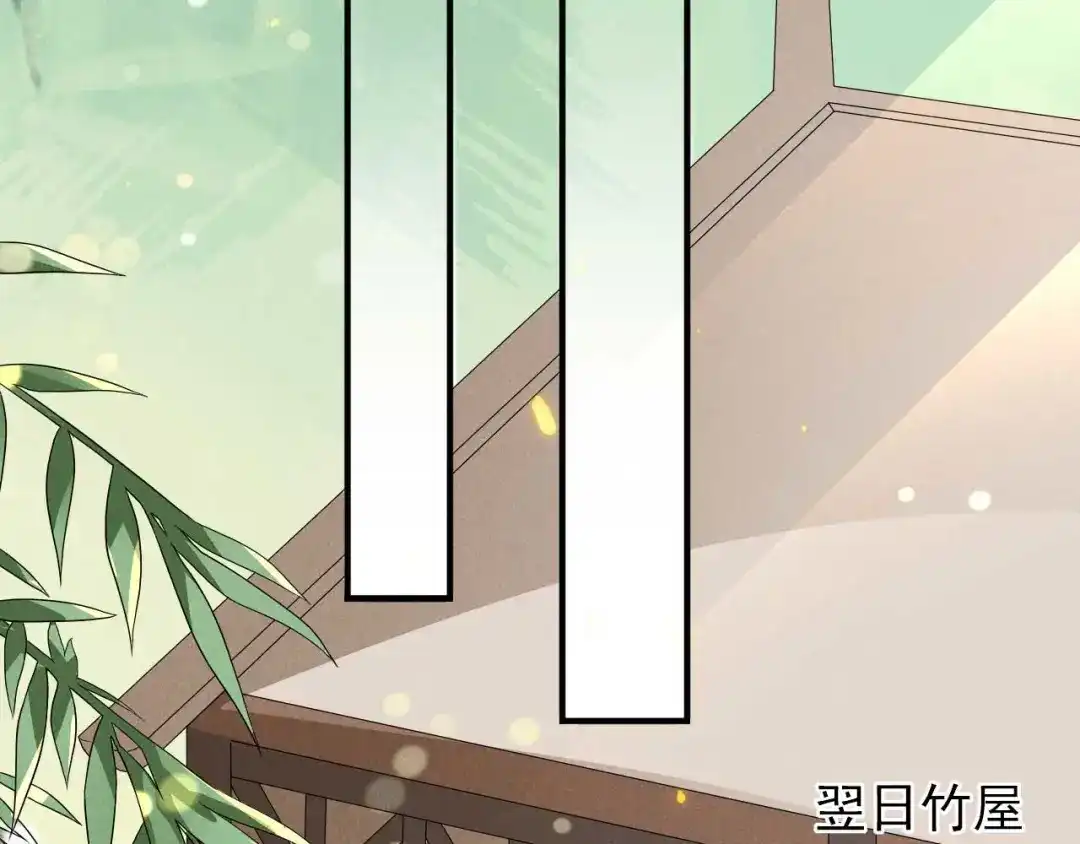 《皇子夫君，我养你啊》第46话 太子与六郎 第84页