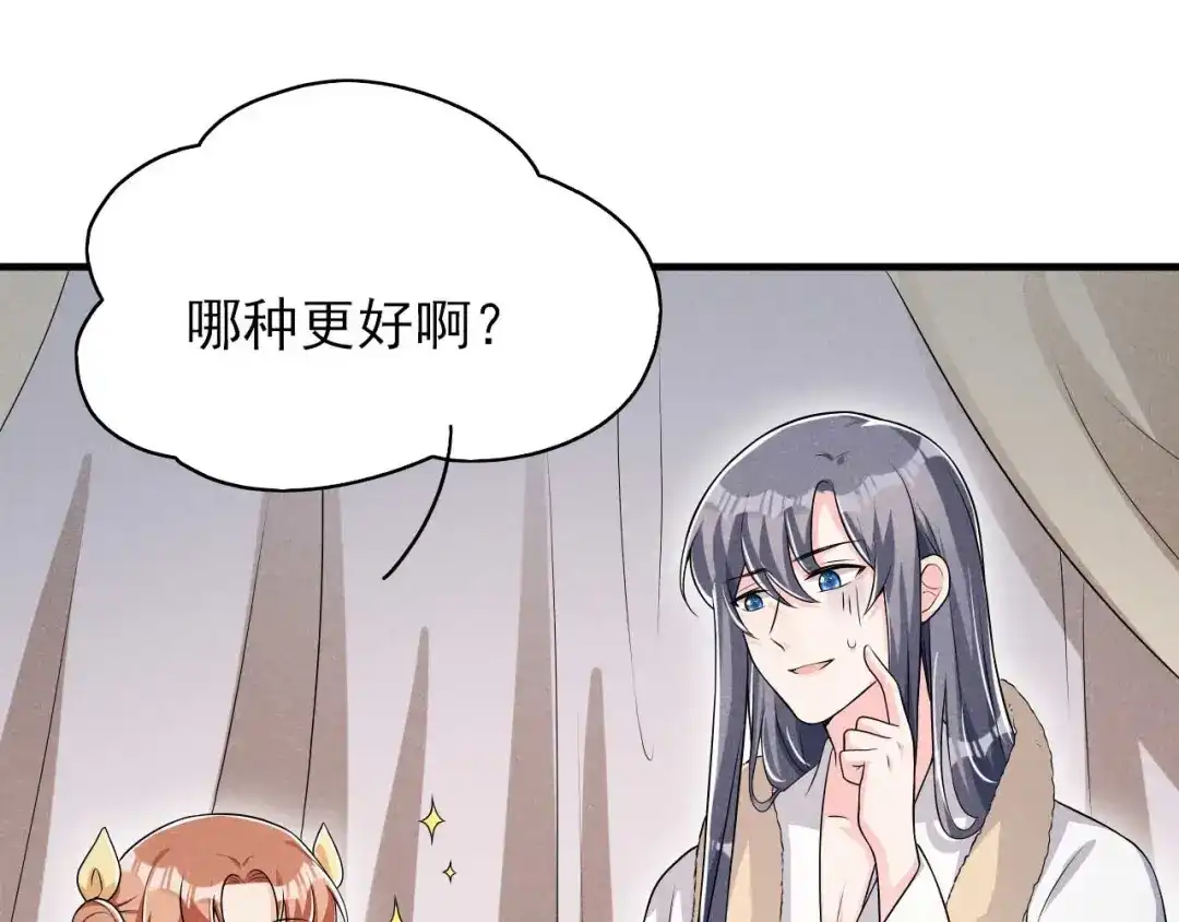 《皇子夫君，我养你啊》第46话 太子与六郎 第45页
