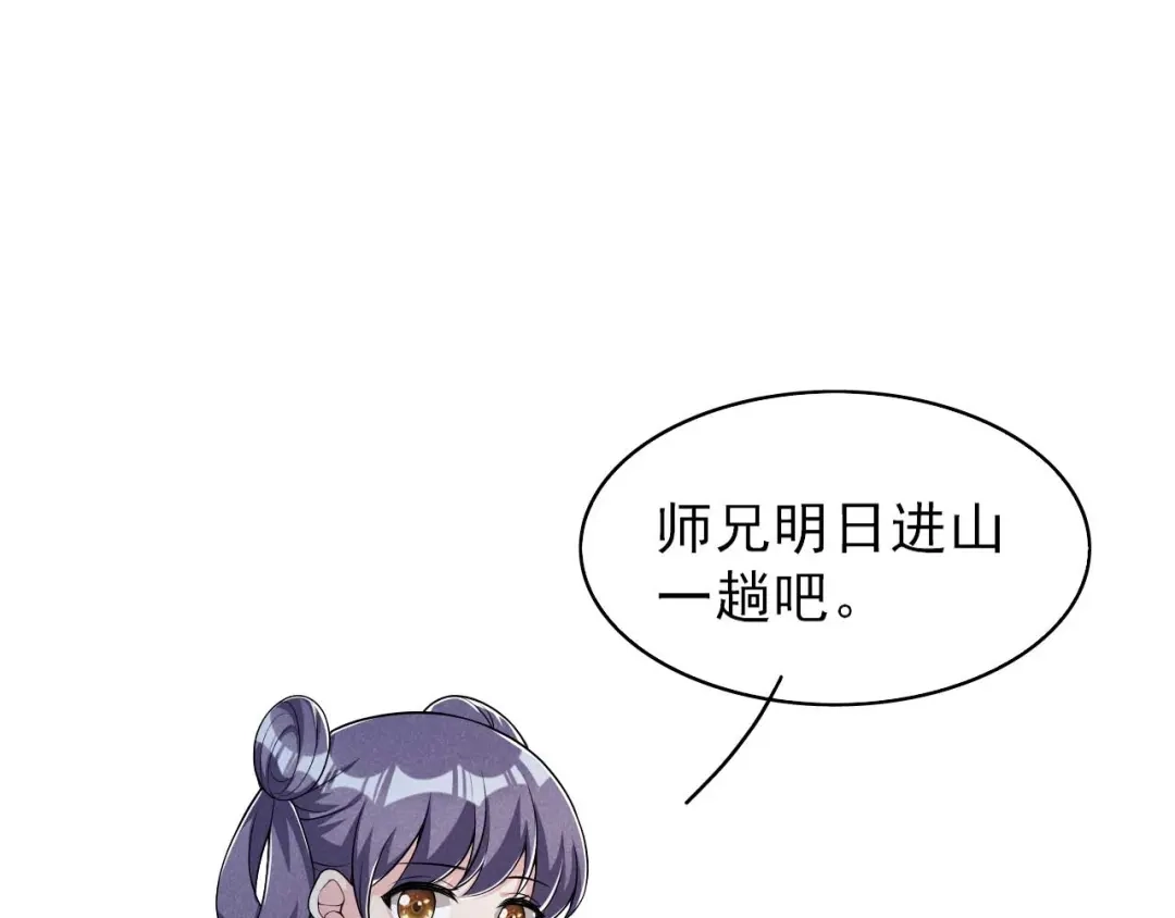 《皇子夫君，我养你啊》第46话 太子与六郎 第80页