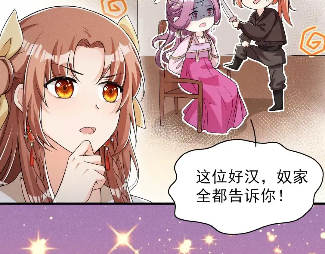 《皇子夫君，我养你啊》第46话 太子与六郎 第40页