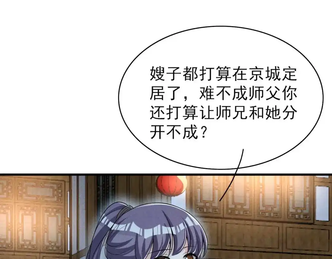 《皇子夫君，我养你啊》第46话 太子与六郎 第24页