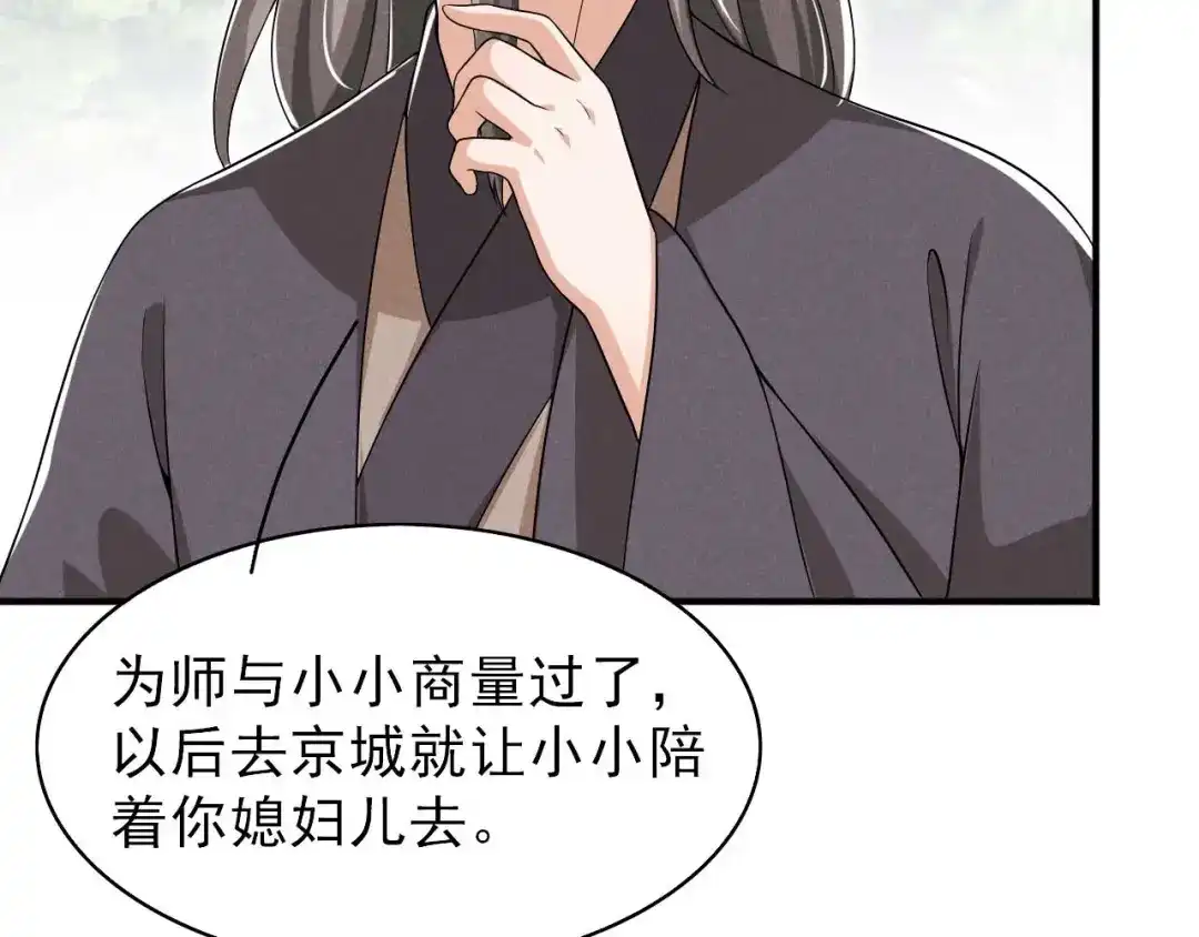 《皇子夫君，我养你啊》第46话 太子与六郎 第95页