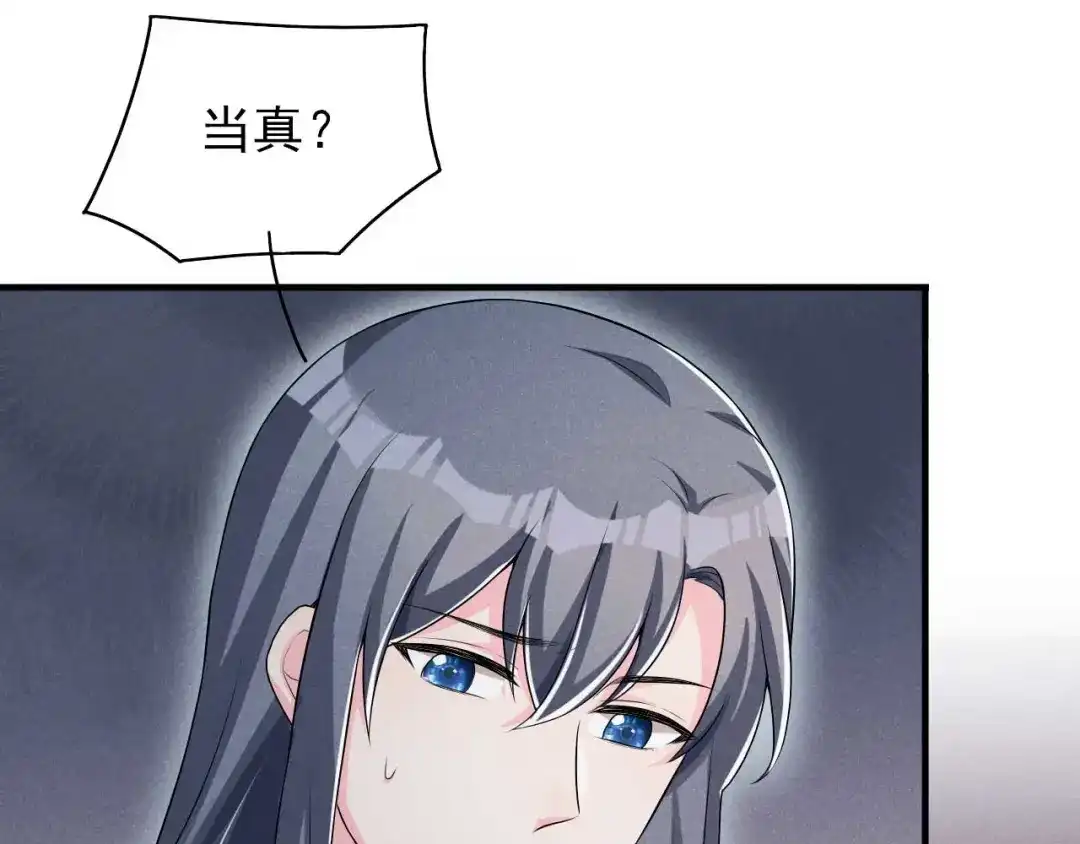 《皇子夫君，我养你啊》第46话 太子与六郎 第63页