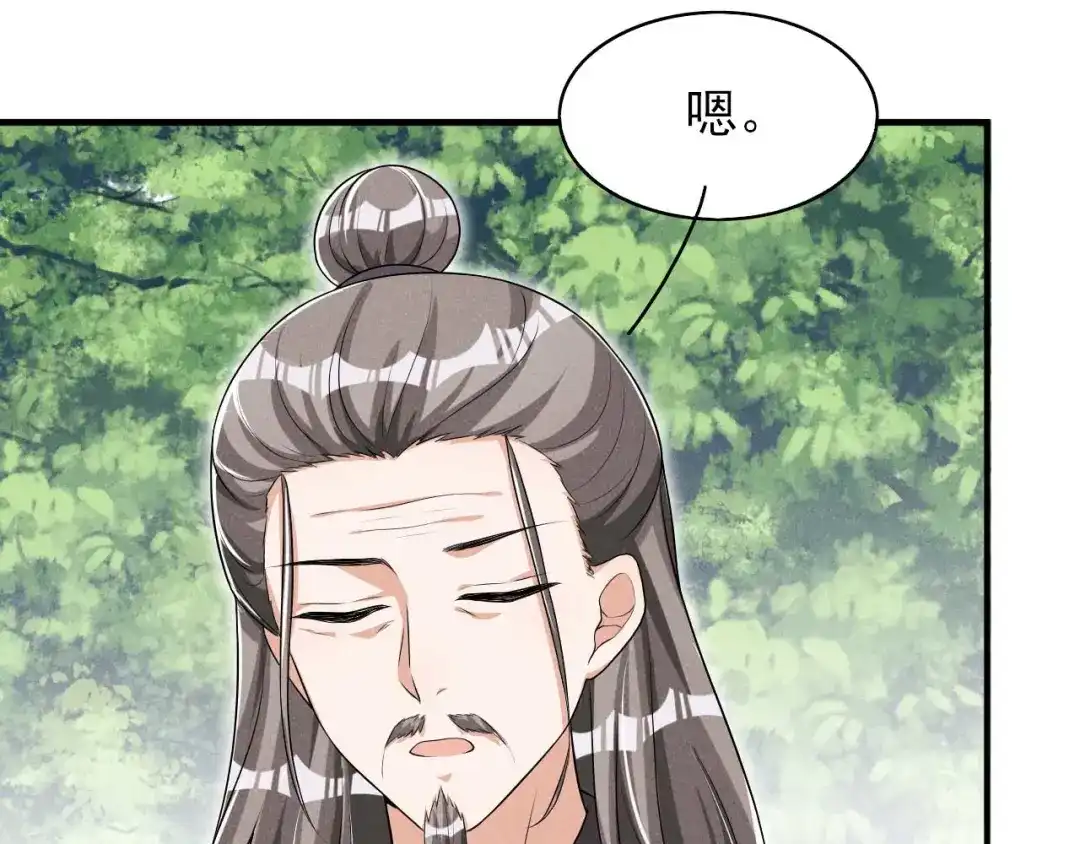 《皇子夫君，我养你啊》第46话 太子与六郎 第94页