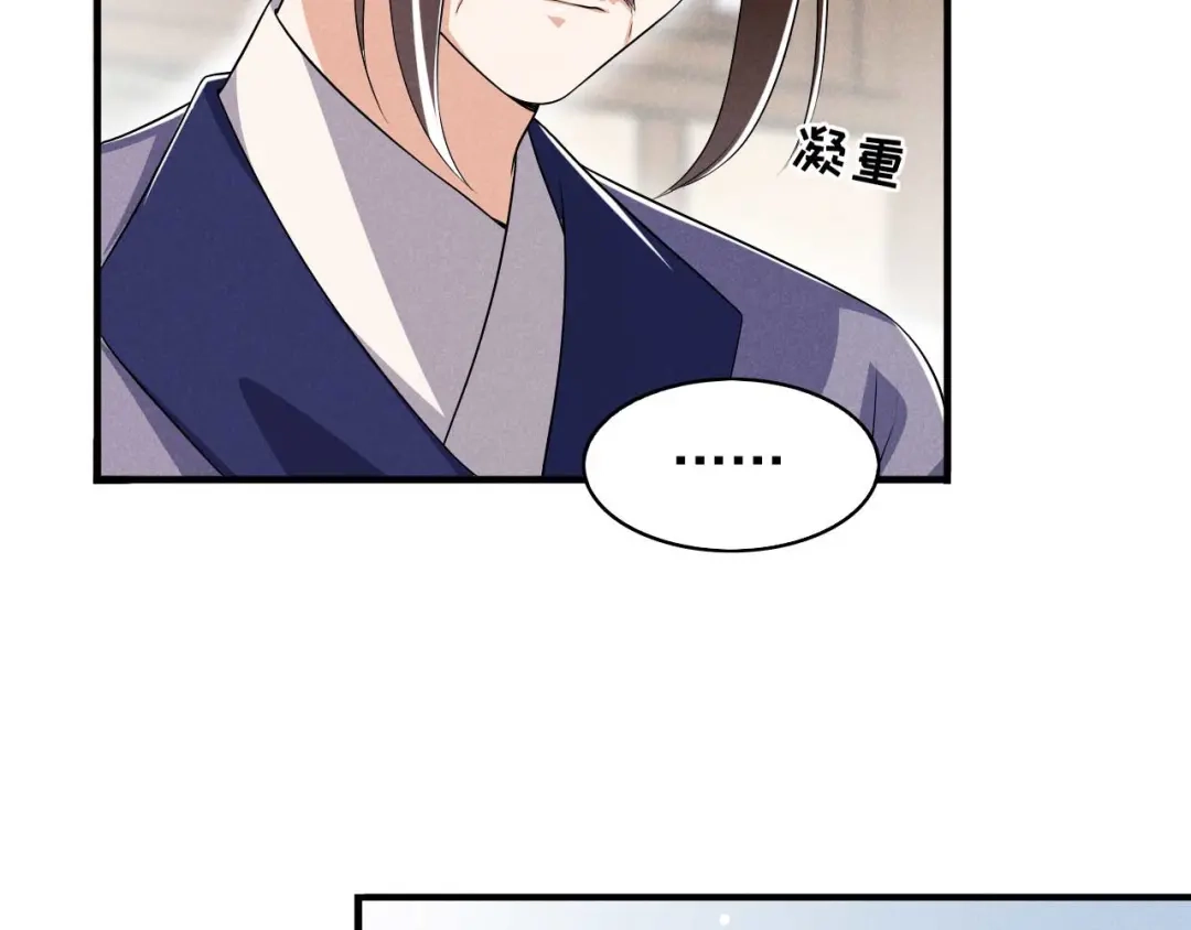 《皇子夫君，我养你啊》第46话 太子与六郎 第18页