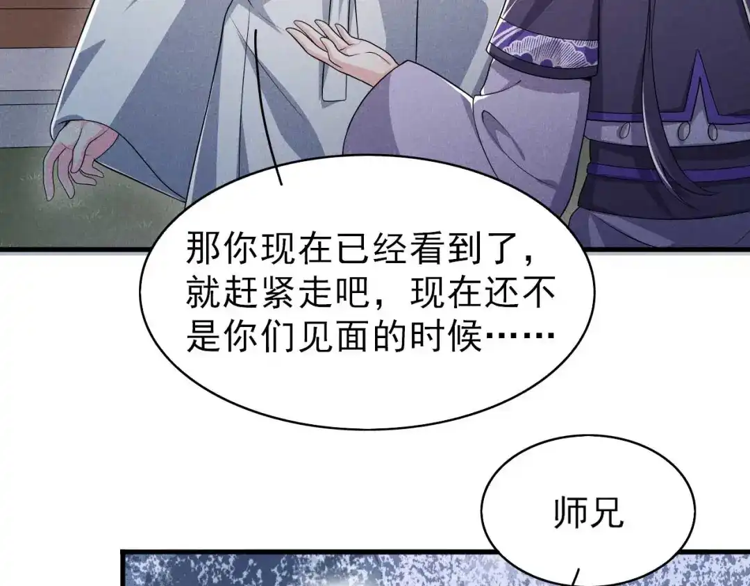 《皇子夫君，我养你啊》第46话 太子与六郎 第67页