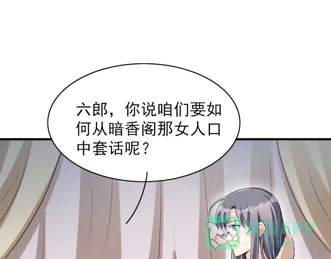 《皇子夫君，我养你啊》第46话 太子与六郎 第36页
