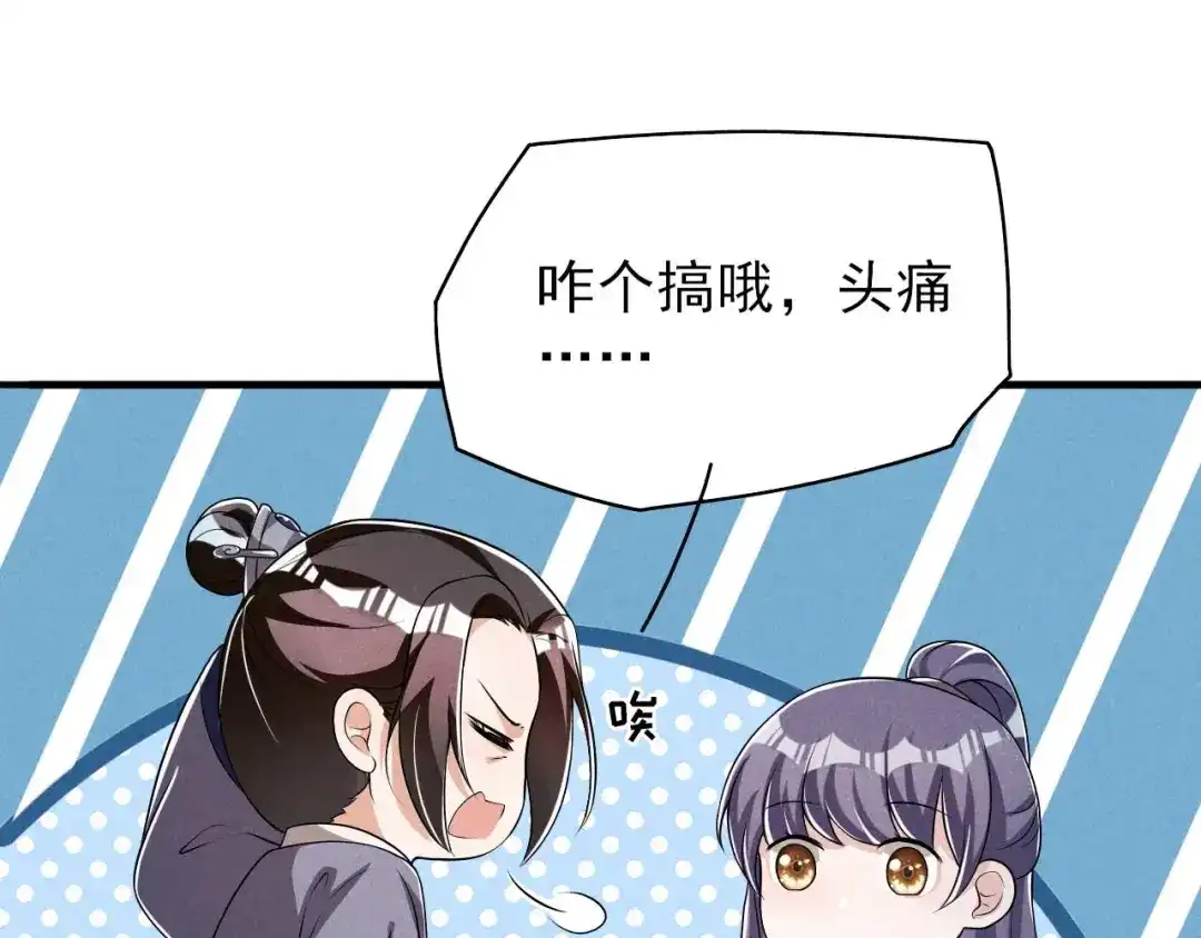 《皇子夫君，我养你啊》第46话 太子与六郎 第30页