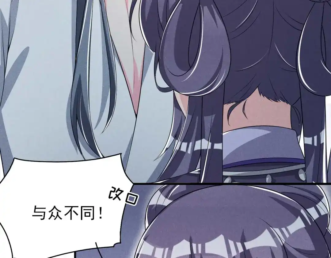 《皇子夫君，我养你啊》第46话 太子与六郎 第72页