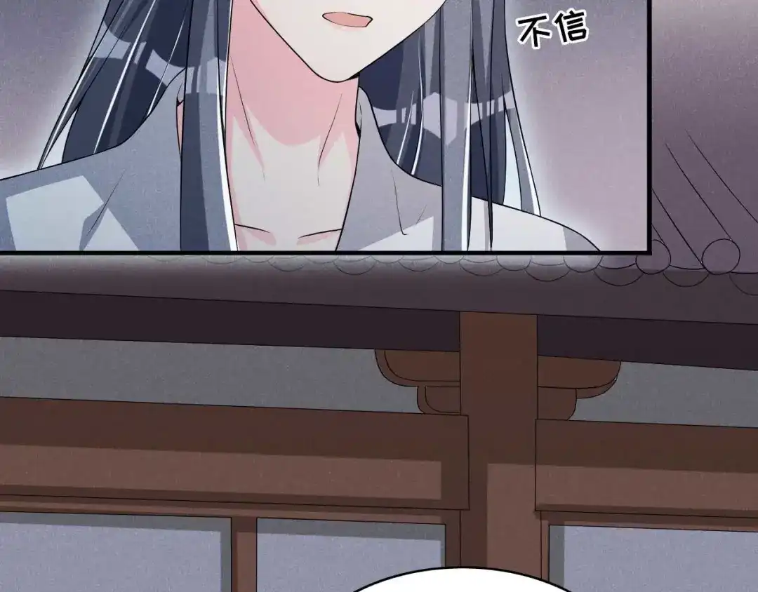 《皇子夫君，我养你啊》第46话 太子与六郎 第64页