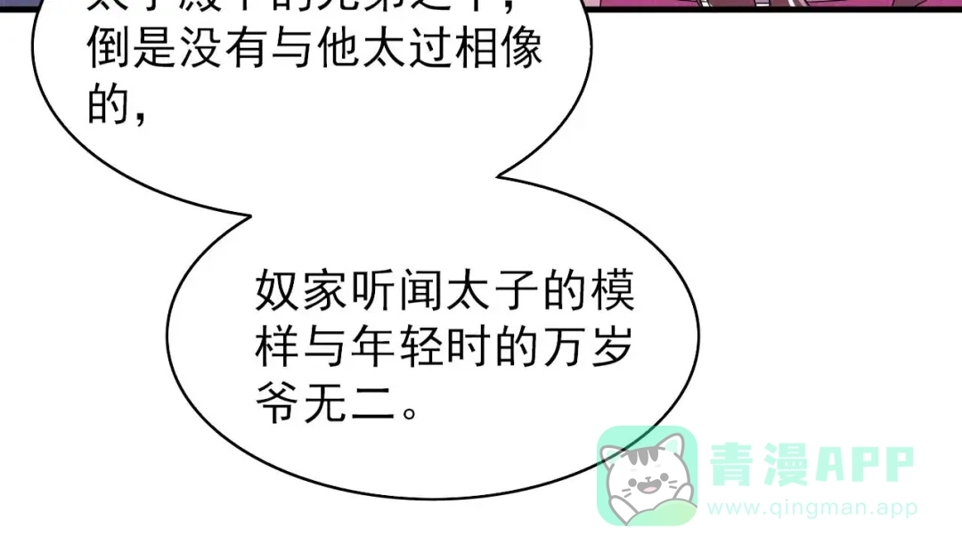 《皇子夫君，我养你啊》第46话 太子与六郎 第16页