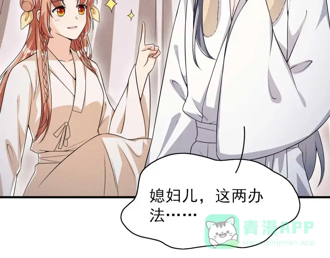 《皇子夫君，我养你啊》第46话 太子与六郎 第46页