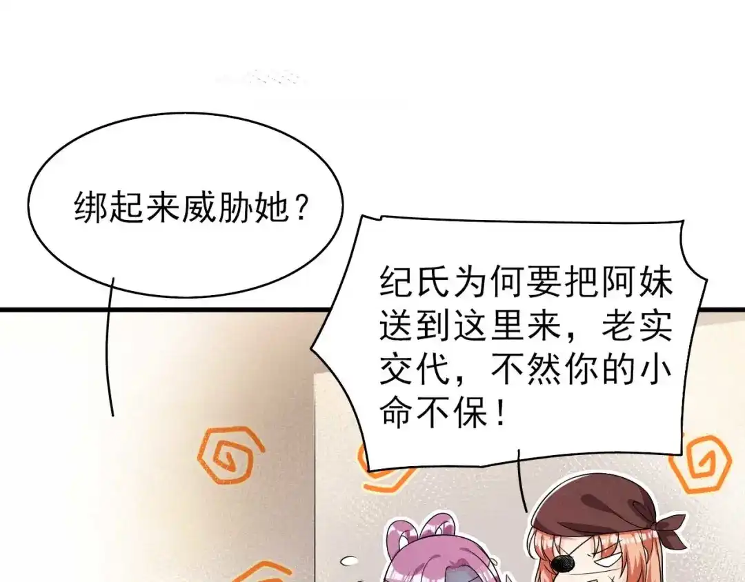 《皇子夫君，我养你啊》第46话 太子与六郎 第39页