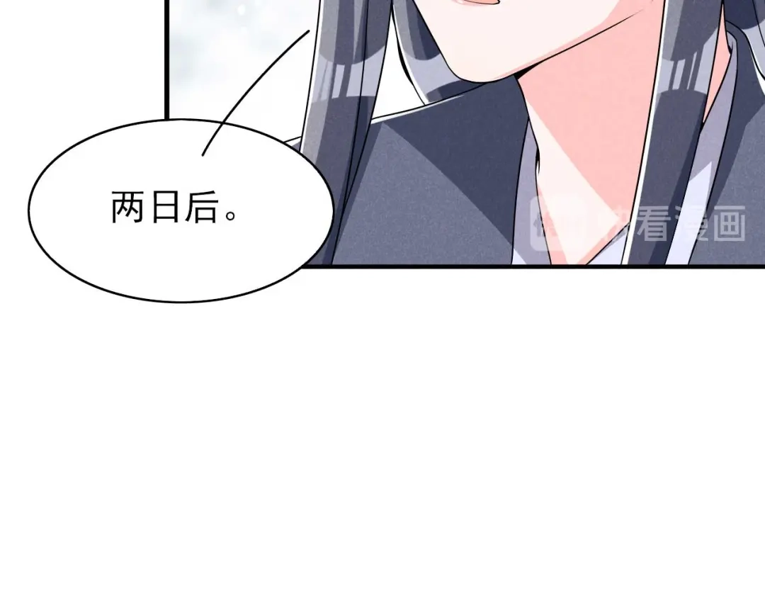 《皇子夫君，我养你啊》第46话 太子与六郎 第93页