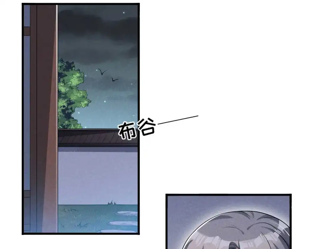 《皇子夫君，我养你啊》第46话 太子与六郎 第48页