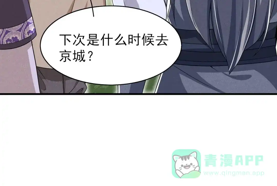 《皇子夫君，我养你啊》第46话 太子与六郎 第91页