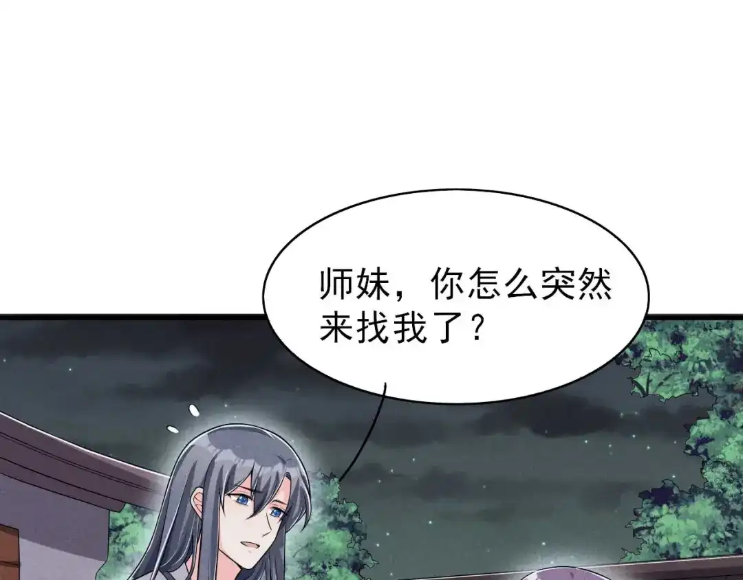 《皇子夫君，我养你啊》第46话 太子与六郎 第60页