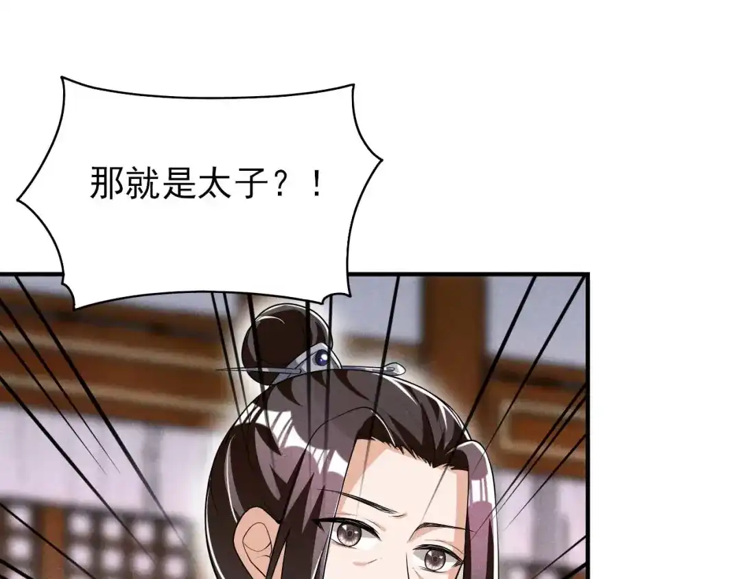《皇子夫君，我养你啊》第46话 太子与六郎 第9页